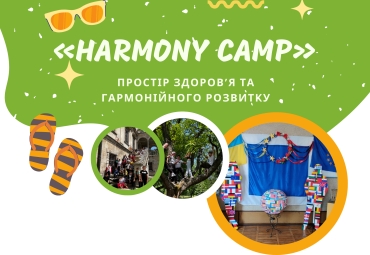 Останній день &quot;Harmony camp&quot;