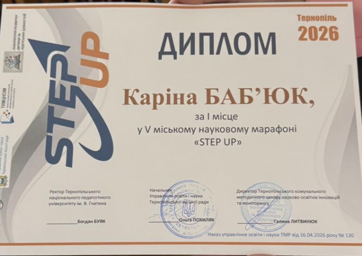 Науковий тріумф: перша сходинка наша!
