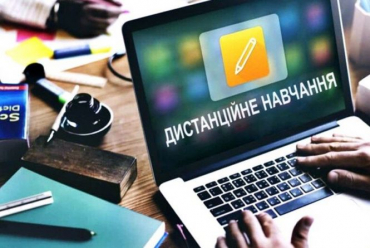 Виклики дистанційного навчання