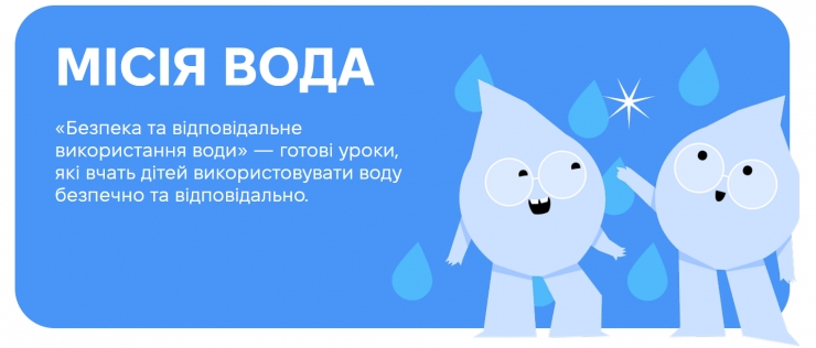 Як пояснити дітям, що робити, коли вдома немає води, та навчити їх берегти її щодня?