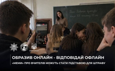 Від &laquo;мему&raquo; до суду: відповідальність за кібербулінг у школі!